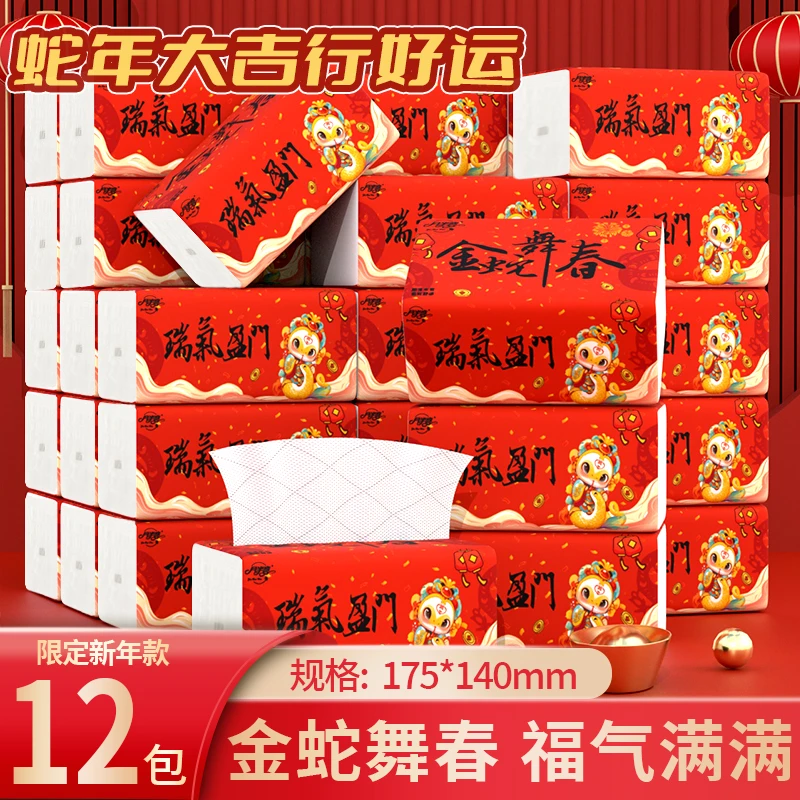 蛇年限定家庭必备纸巾12包大号抽纸抽拉式卫生纸可湿水面巾纸抽1家庭用的纸巾
