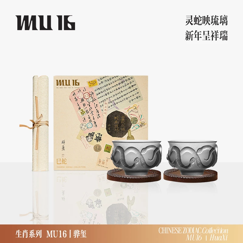 MU16【官方】MU16 x 骅玺《灵蛇献瑞》琉璃主人茶杯限定礼盒