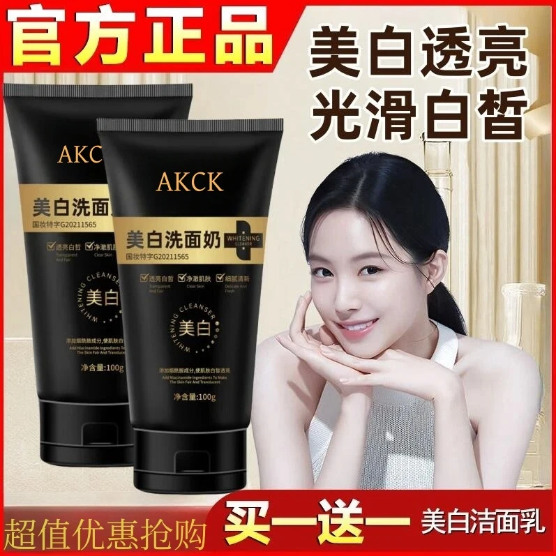 【买一送一 正品】美白洗面奶 烟酰胺淡斑提亮肤色清洁男女通用旗舰