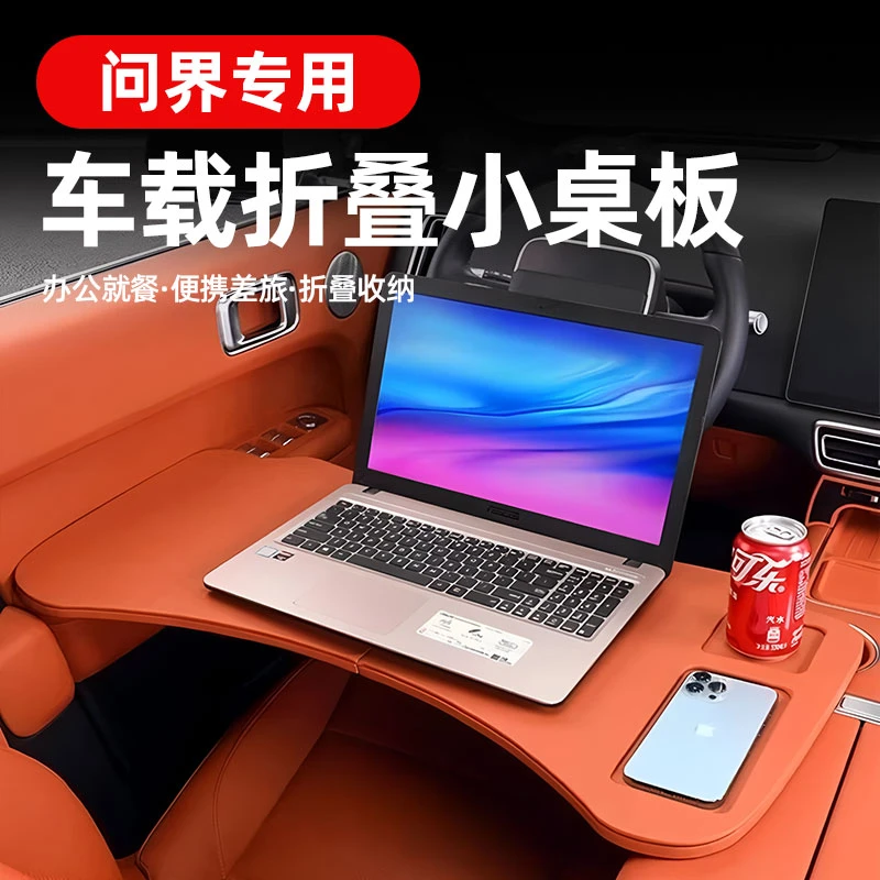问界M9M8M7M5专用车载折叠小桌板前后排多功能电脑餐桌汽车配件