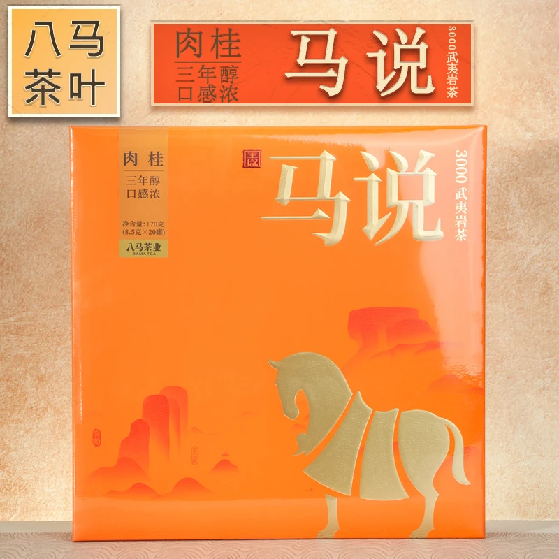 高端茶叶改价八马茶业肉桂马说3000武夷岩茶高端礼盒装
