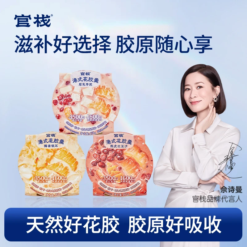 官栈单碗装即食花胶羹营养身材管理代餐粥港式下午茶甜品滋补品