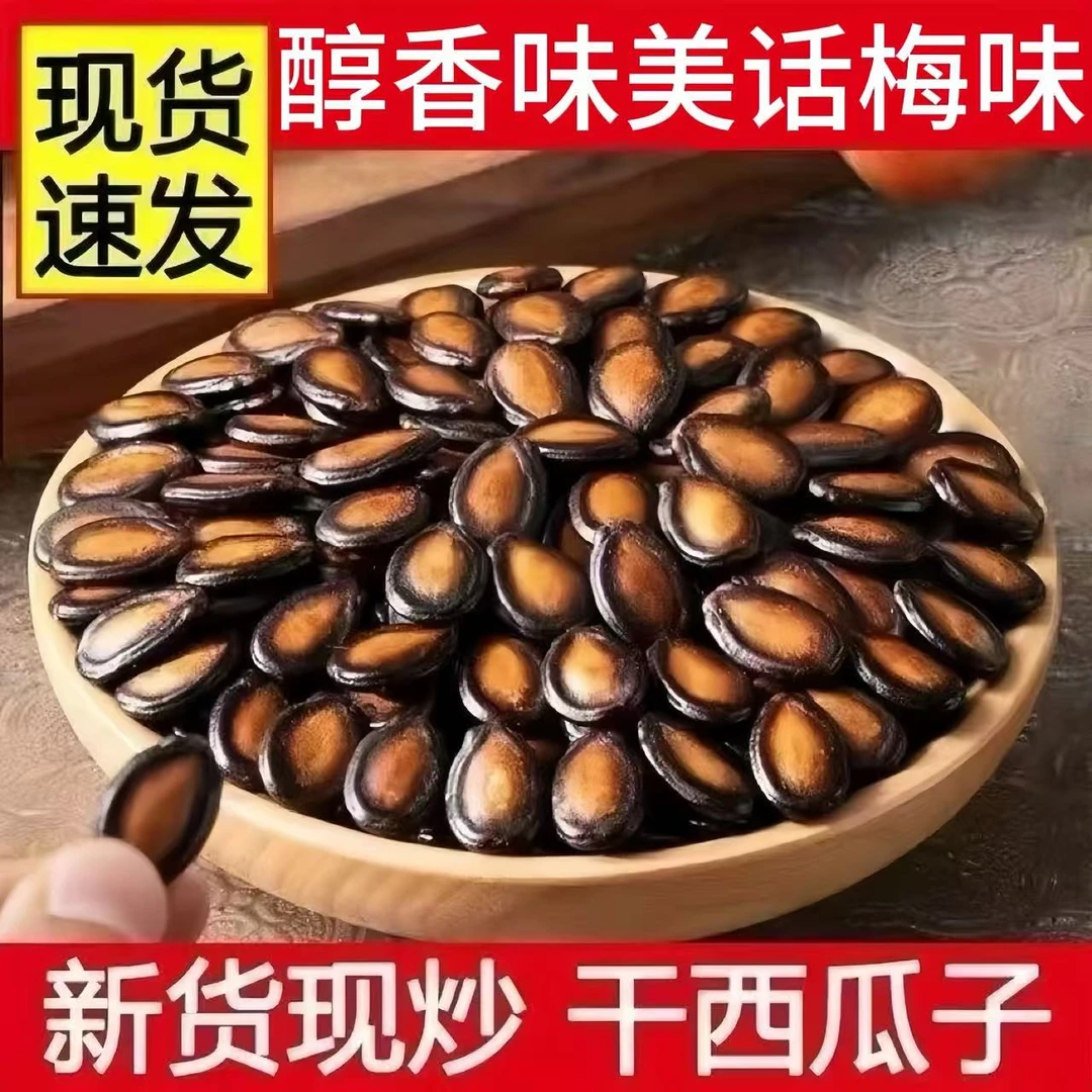 话梅味大颗粒西瓜子新瓜子坚果炒货零食婚宴年货坚果零食