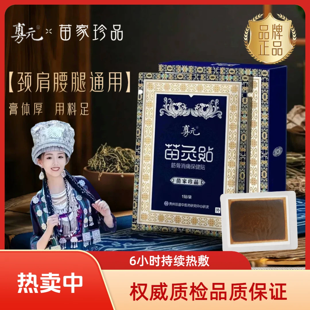 【旉元正品】旉元关节贴苗寨草本艾灸肩颈腰膝深山植萃颈椎热敷神器