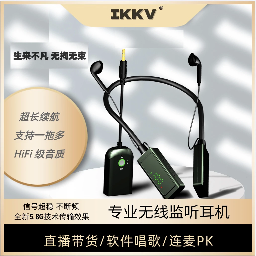 IKKV 无线监听耳机网红主播专用直播耳返专业电脑声卡唱歌