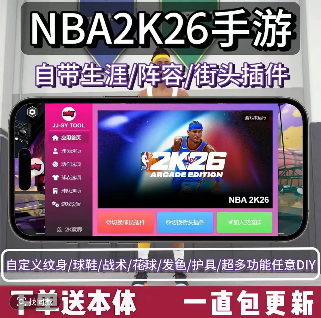 NBA2K26手游苹果游戏手柄支持直装手柄无线蓝牙手柄