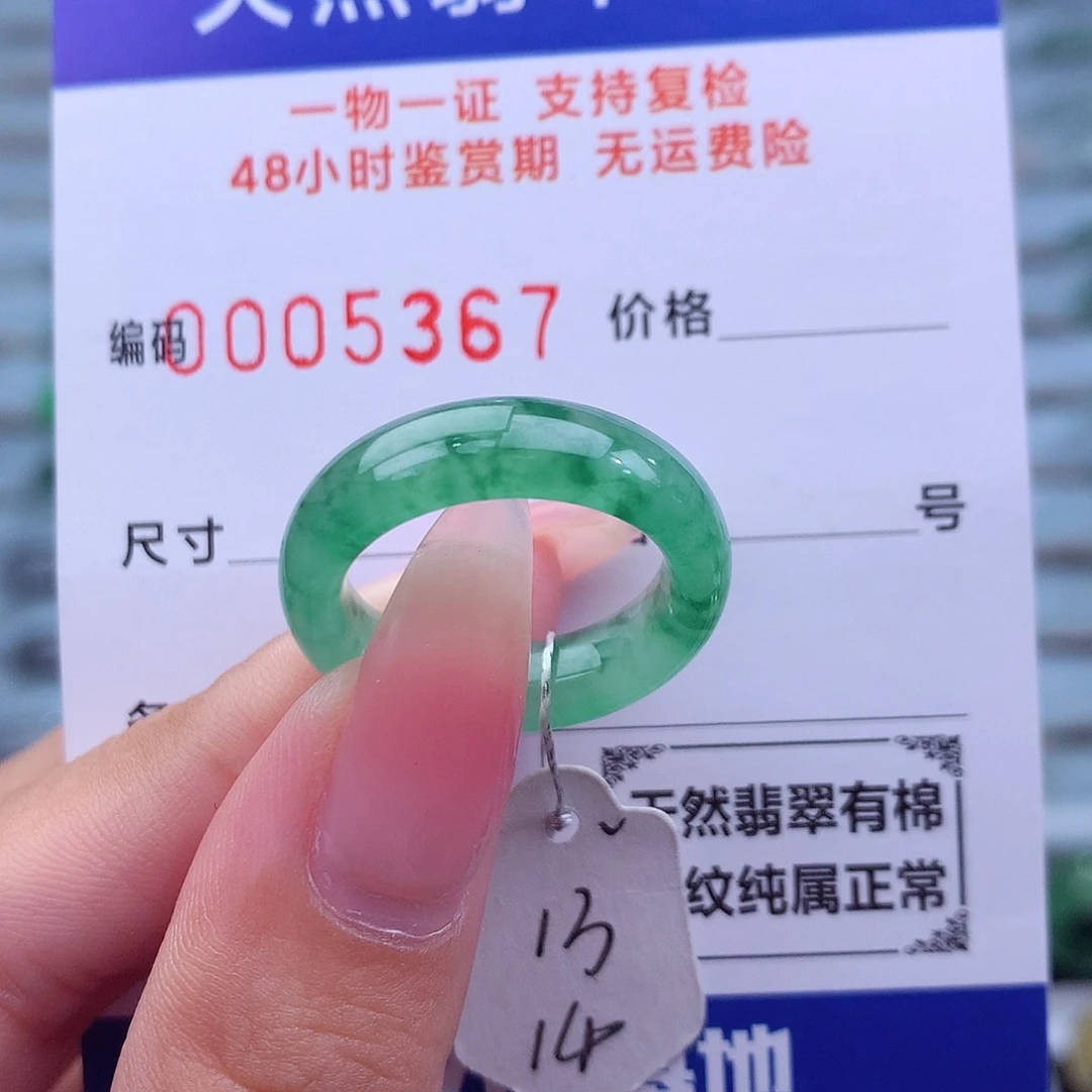 翡翠未镶嵌戒指天然