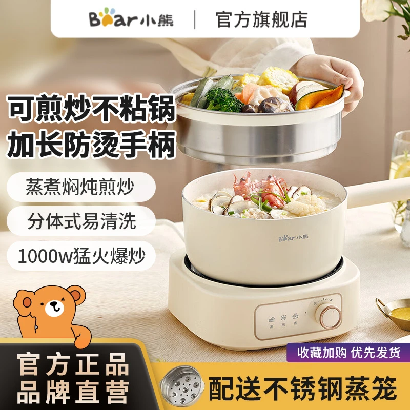 小熊电煮锅家用宿舍多功能分体电火锅电炒锅炖蒸煮三合一智能锅