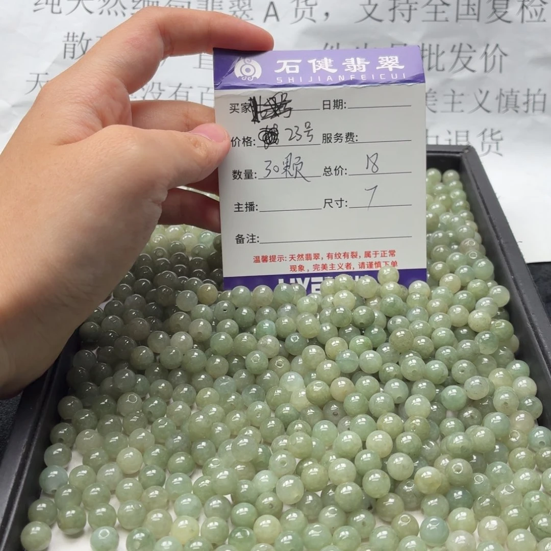 散珠翡翠23号 30颗 卡7
