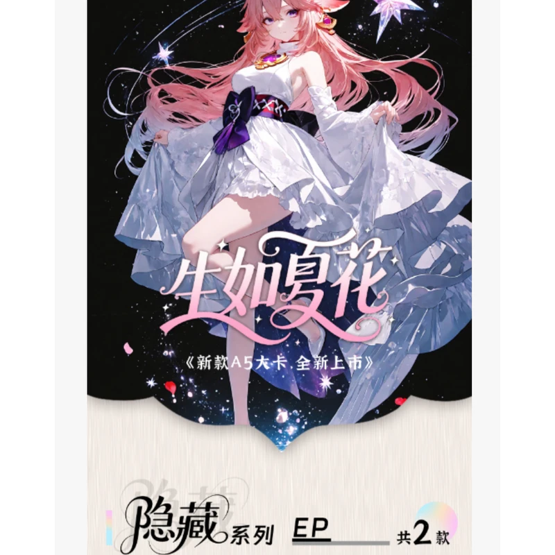 【生如夏花】【贝果文创】第一弹A5亚克力色纸收藏卡