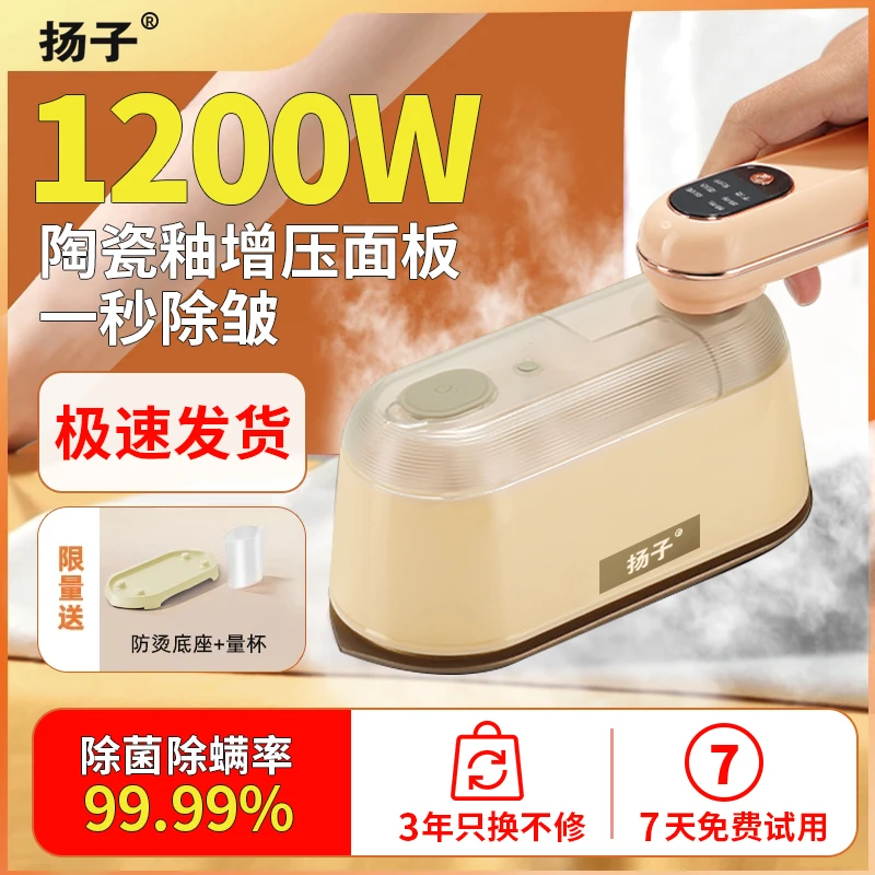 扬子手持挂烫机便携式大功率熨烫机蒸汽电熨斗六档可调可视水箱