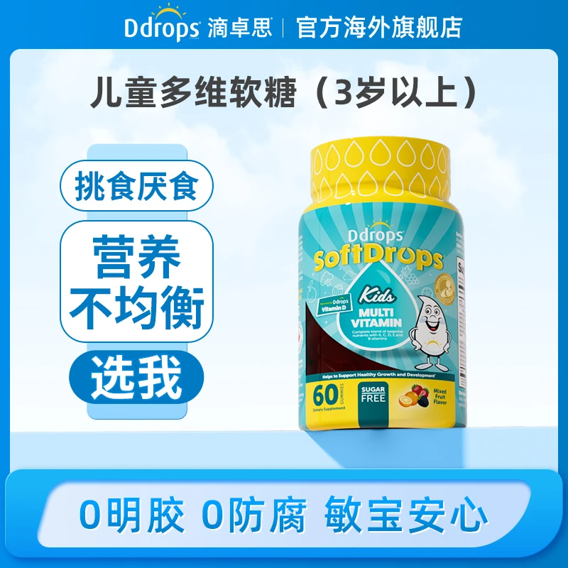 Ddrops滴卓思儿童vc复合ad多维生素软糖营养助力成长效期26年8月W