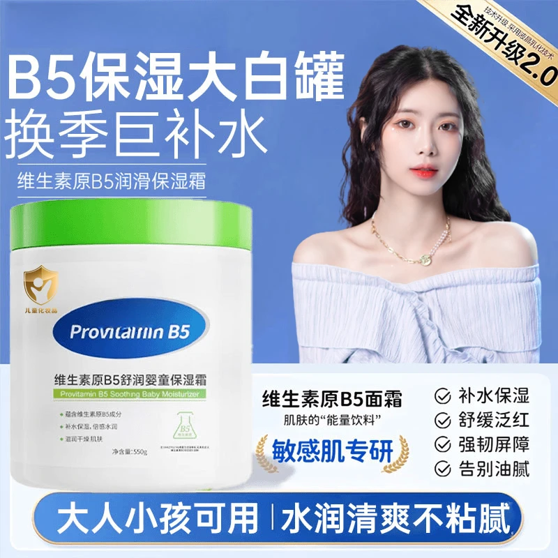 【邬晶晶推荐】大白罐儿童面霜维生素b5保湿霜婴幼宝补水润肤身体乳