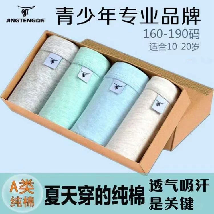 京腾专业版青少年薄款平角裤纯色男平角内裤学生时尚四角裤礼盒装
