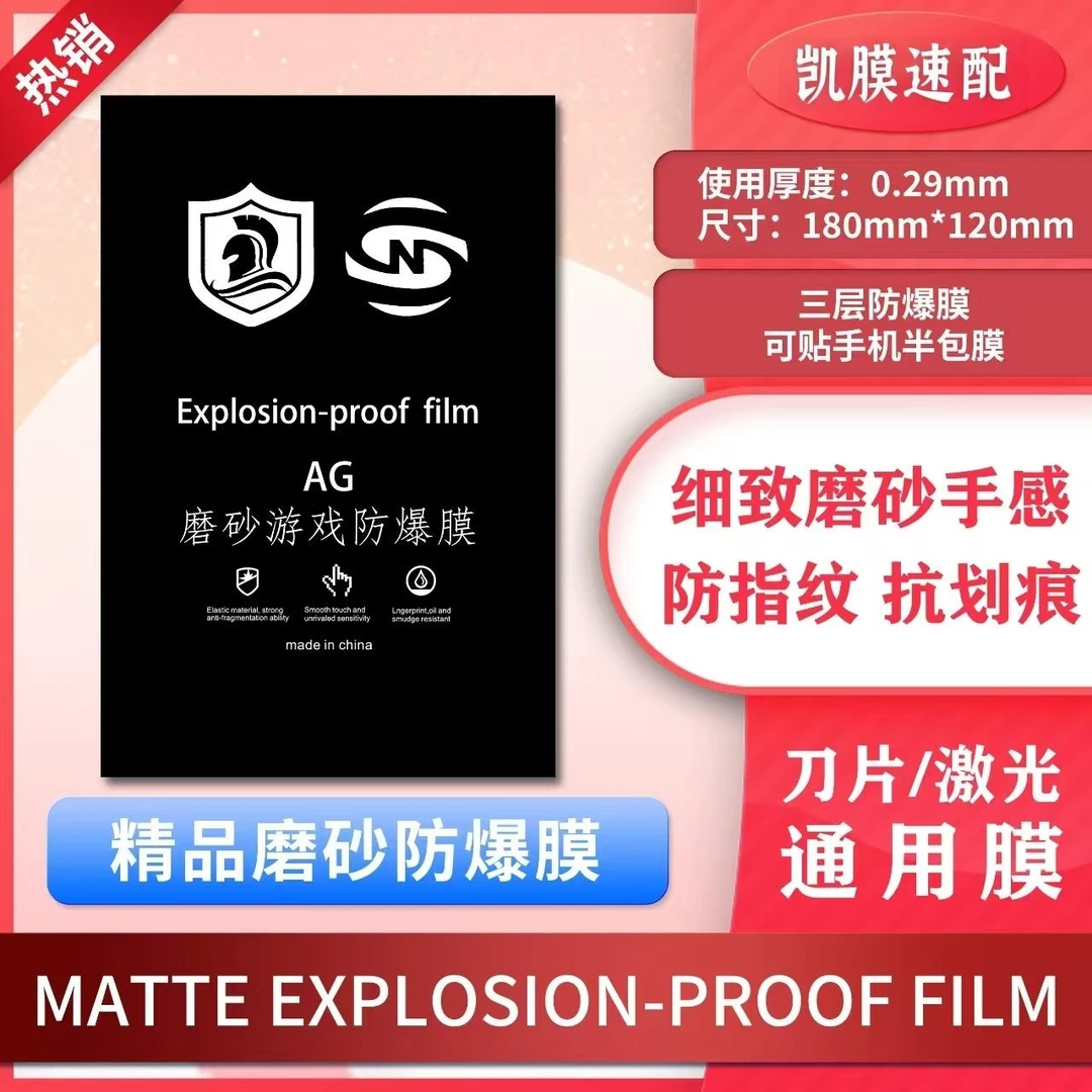 【方块膜磨砂防爆10张】切膜机专用磨砂方块膜水凝通用刀切膜