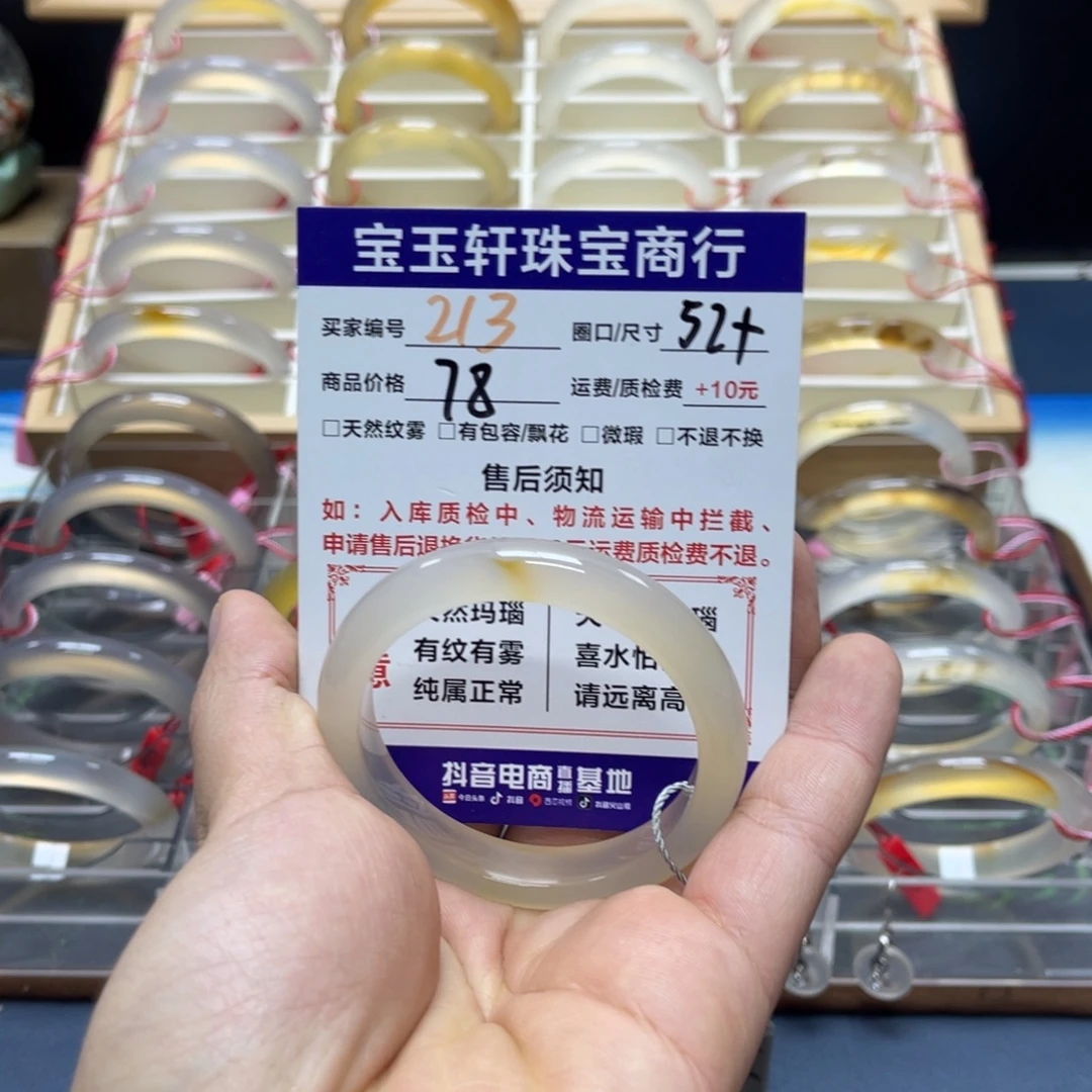 玛瑙/玉髓未镶嵌手镯