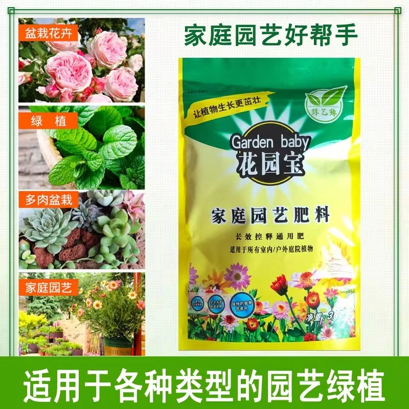 【拍1发2 到手2包】花园宝家庭花园肥料长效颗粒肥控释肥通用有机肥