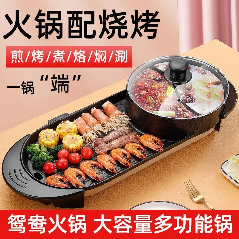 MUJIE日本进口电热火锅家用无烟烤肉多功能料理锅室内鸳鸯火锅一