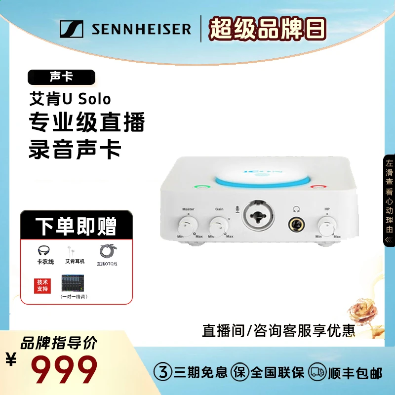 艾肯白色U Solo外置声卡电脑手机通用麦克风声卡套装 【合作品牌】
