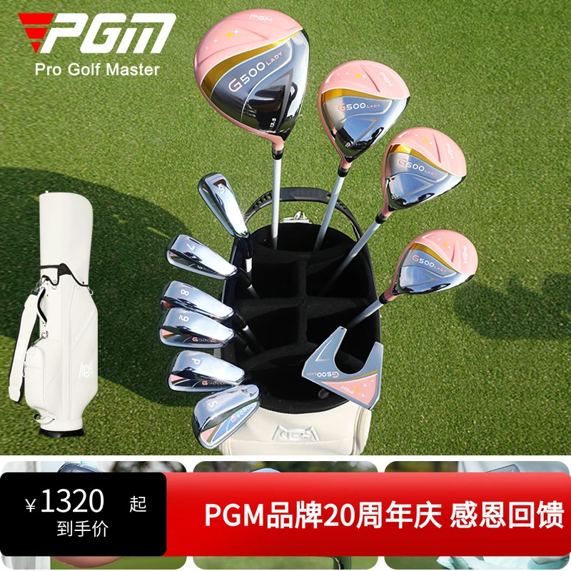 PGM高尔夫球杆全套女初学女士套杆女生入门半套钛金一号木 送球包