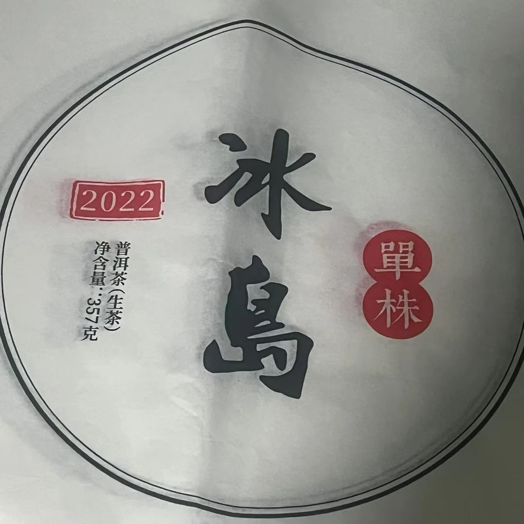 云南昆明千尊古茶业2022年冰岛单株生茶357克饼
