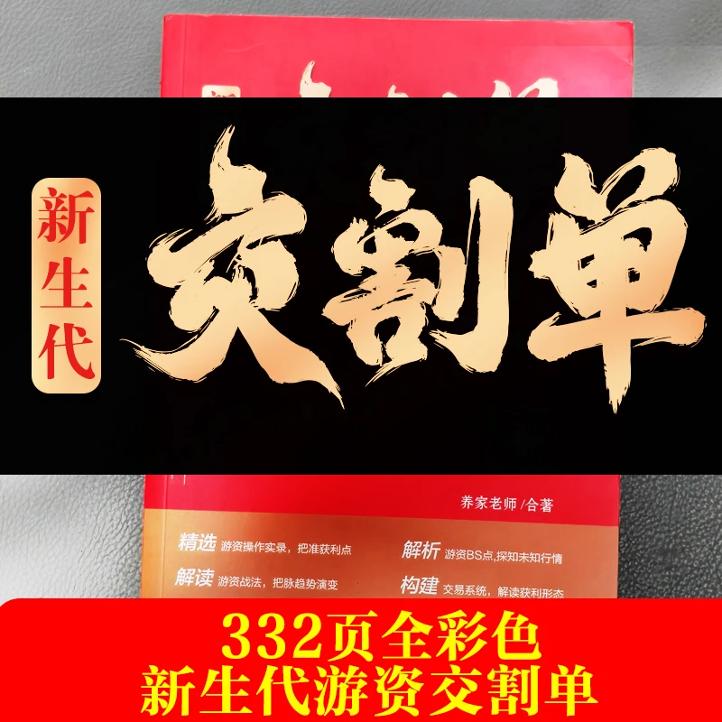 2025刚出的新生代著名游资实战交割单详细语录炒股养家交割单北京