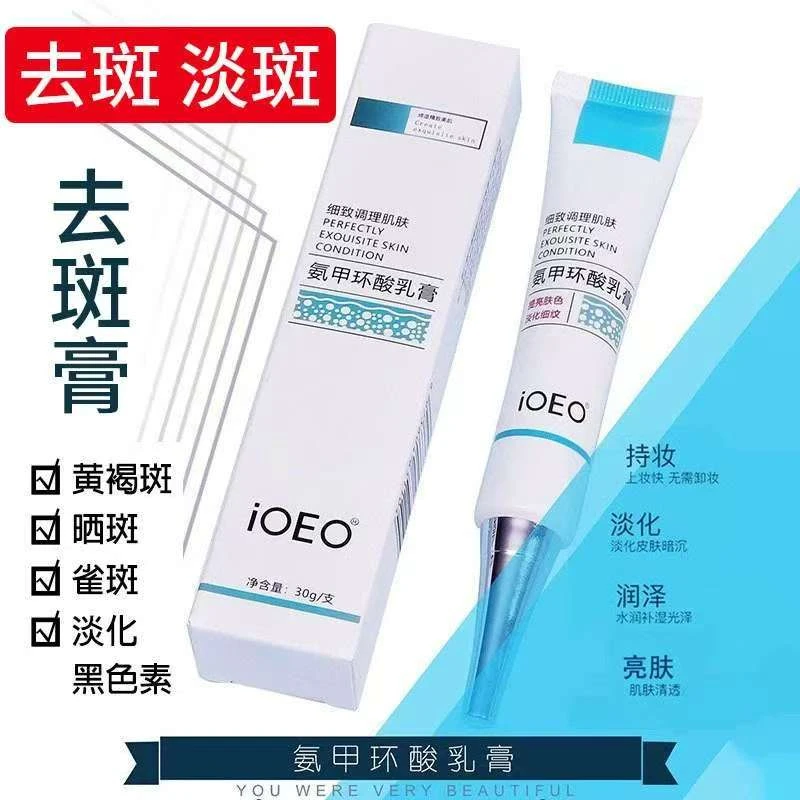 IOEO氨甲环酸乳膏祛黄鹤淡化黑色素提亮肤色祛黄传明酸祛斑霜外用