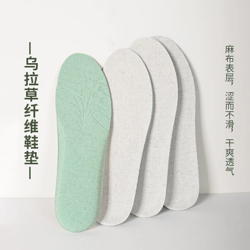 真如界乌拉鞋垫男女吸汗透气