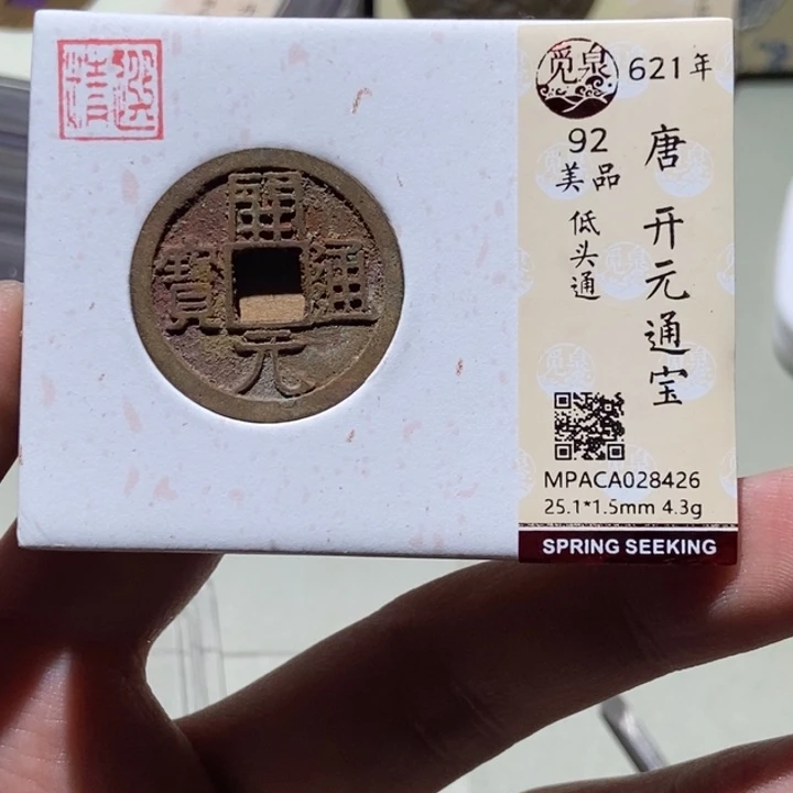铜觅泉评级古币一枚 董心