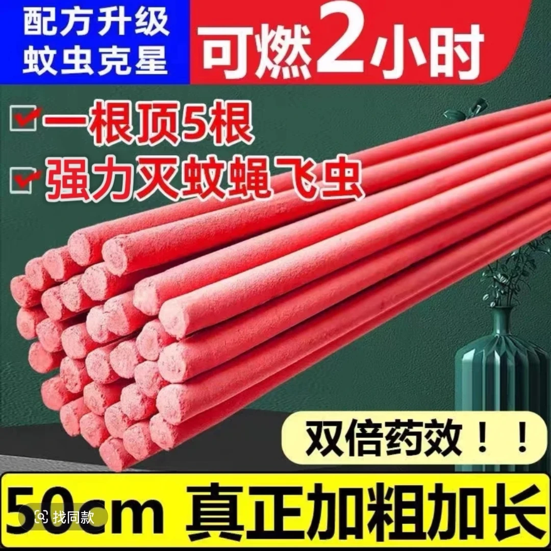 【50CM到手180根】蚊蝇香加粗加长家用养殖场清香驱蚊灭蝇蚊蝇香王