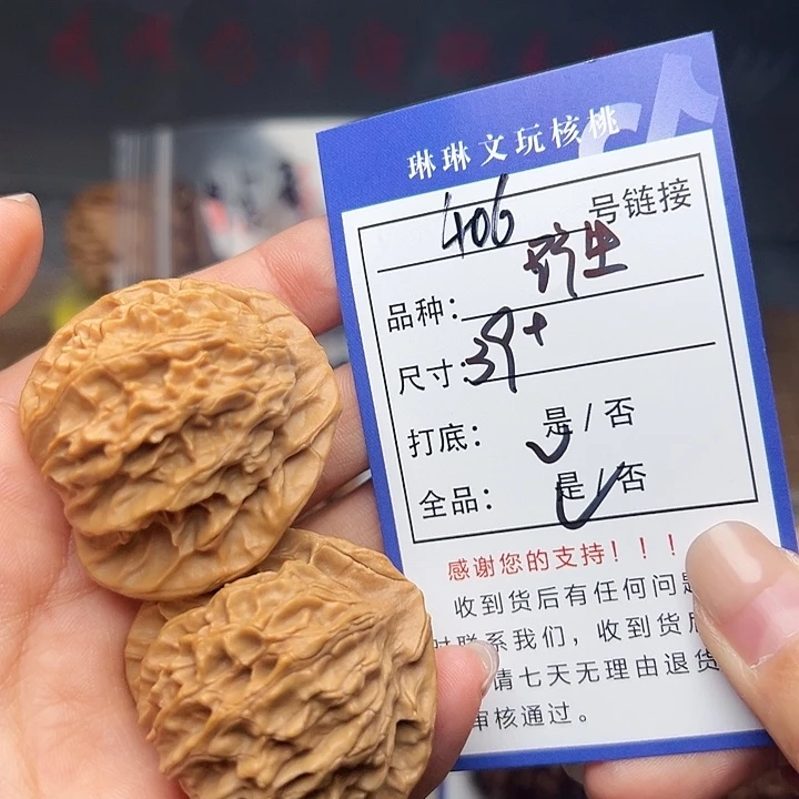吊坠文玩核桃核桃406