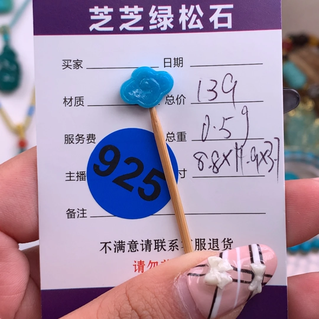 绿松石未镶嵌绿松石