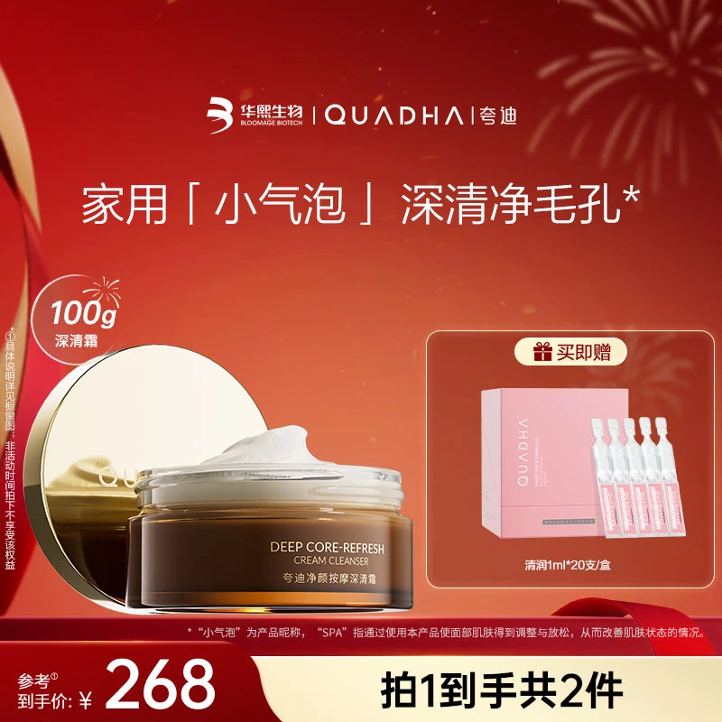 【主播推荐】夸迪净颜按摩深清霜温和清洁祛痘控油滋润肌肤护理