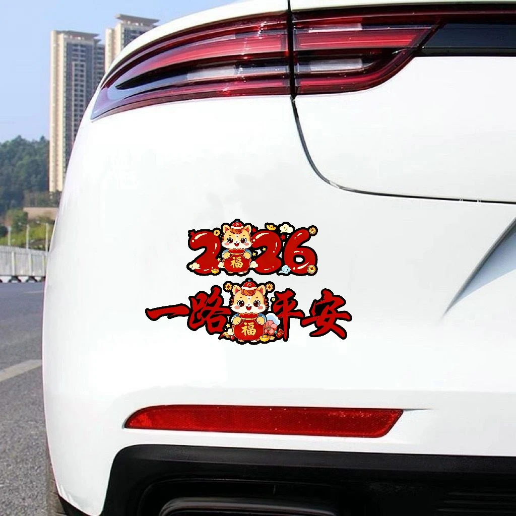 2026马年一路平安春联汽车贴纸油箱盖车身门窗玻璃装饰对联贴花画