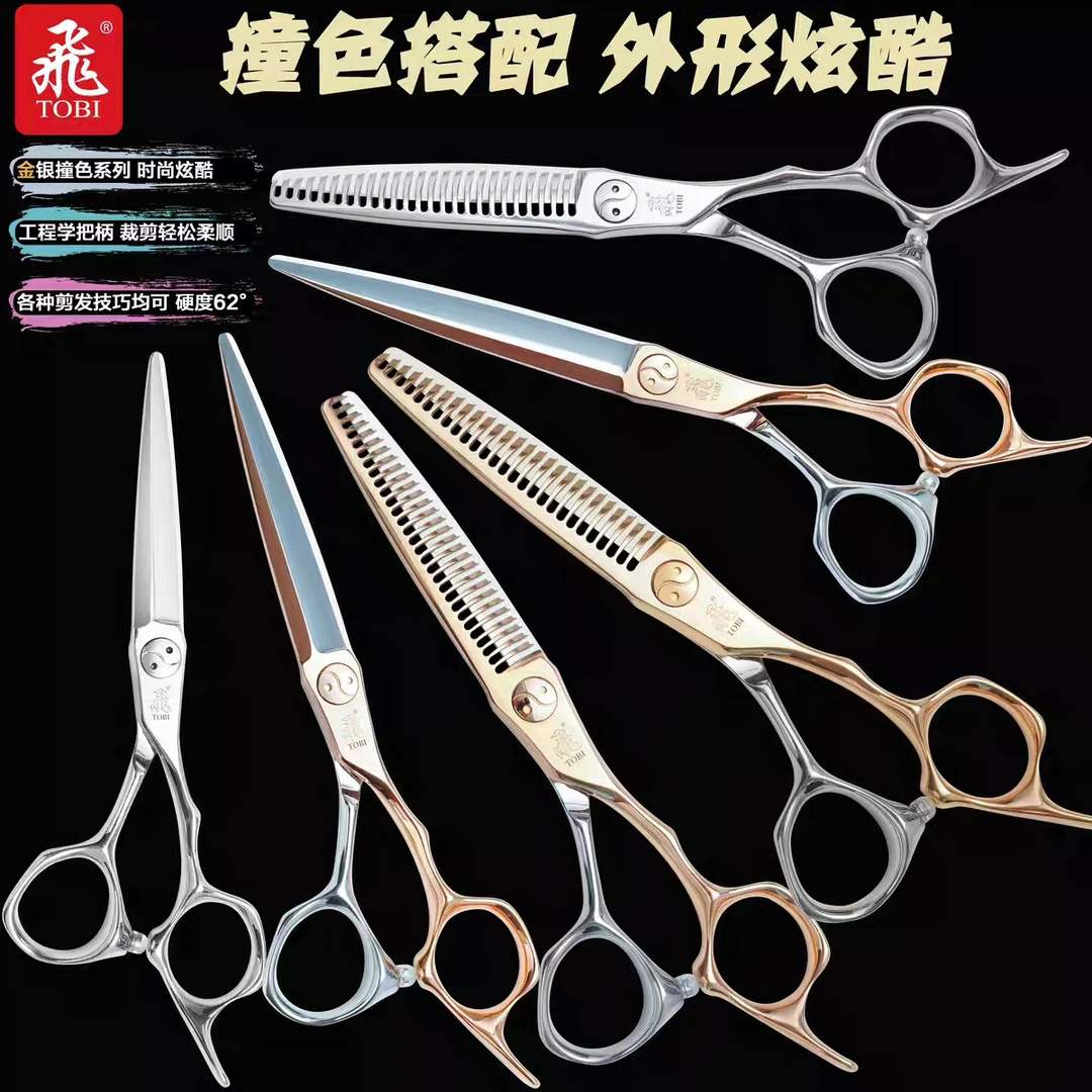 飞牌高性能钴合金钢材裁剪无痕牙剪，男发牙剪剪刀剪子理发剪