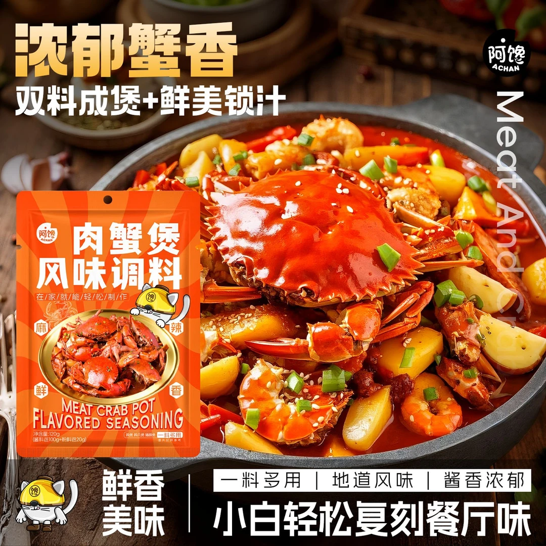 【招牌肉蟹煲】美味滋味肉蟹煲风味调料包鸡爪煲虾煲酱料牛蛙煲餐厅