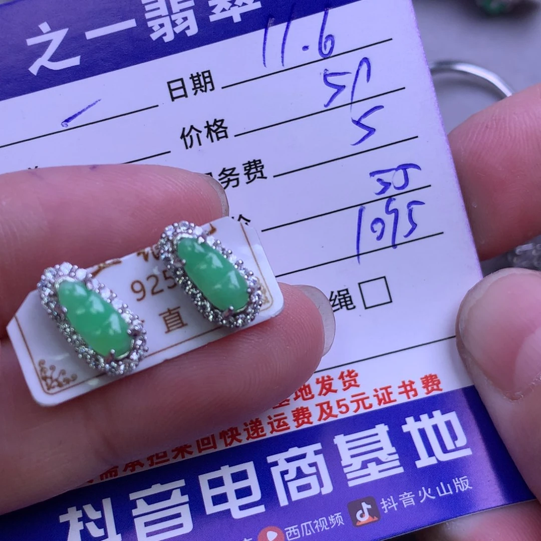 颈饰未镶嵌翡翠一**思