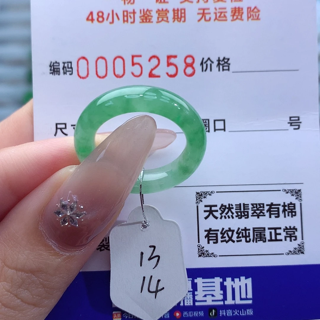 未镶嵌戒指翡翠天然