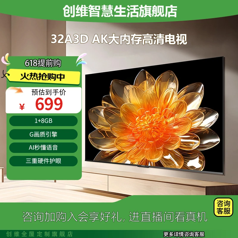 创维32A3D 32英寸 护眼高清防蓝光智能投屏 无线全面屏电视机微型