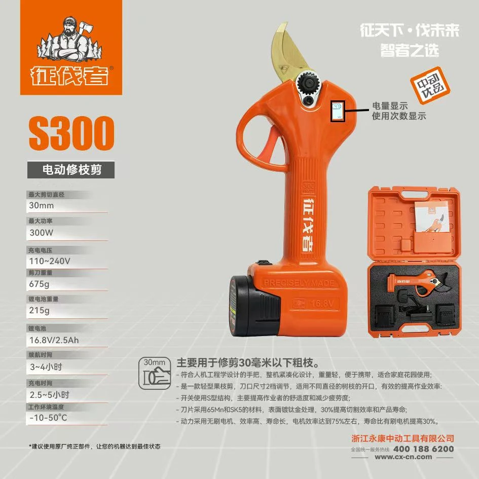 征伐者电动修枝剪