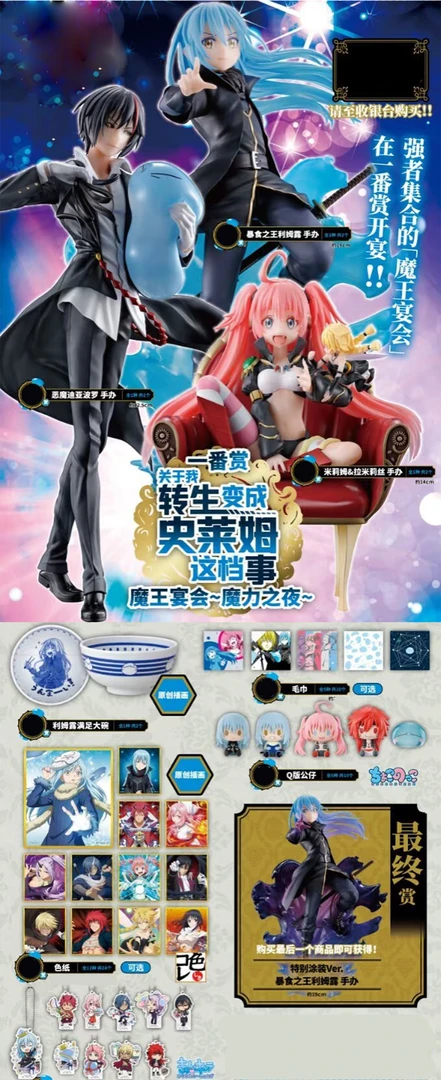 转生成为史莱姆-魔王宴会