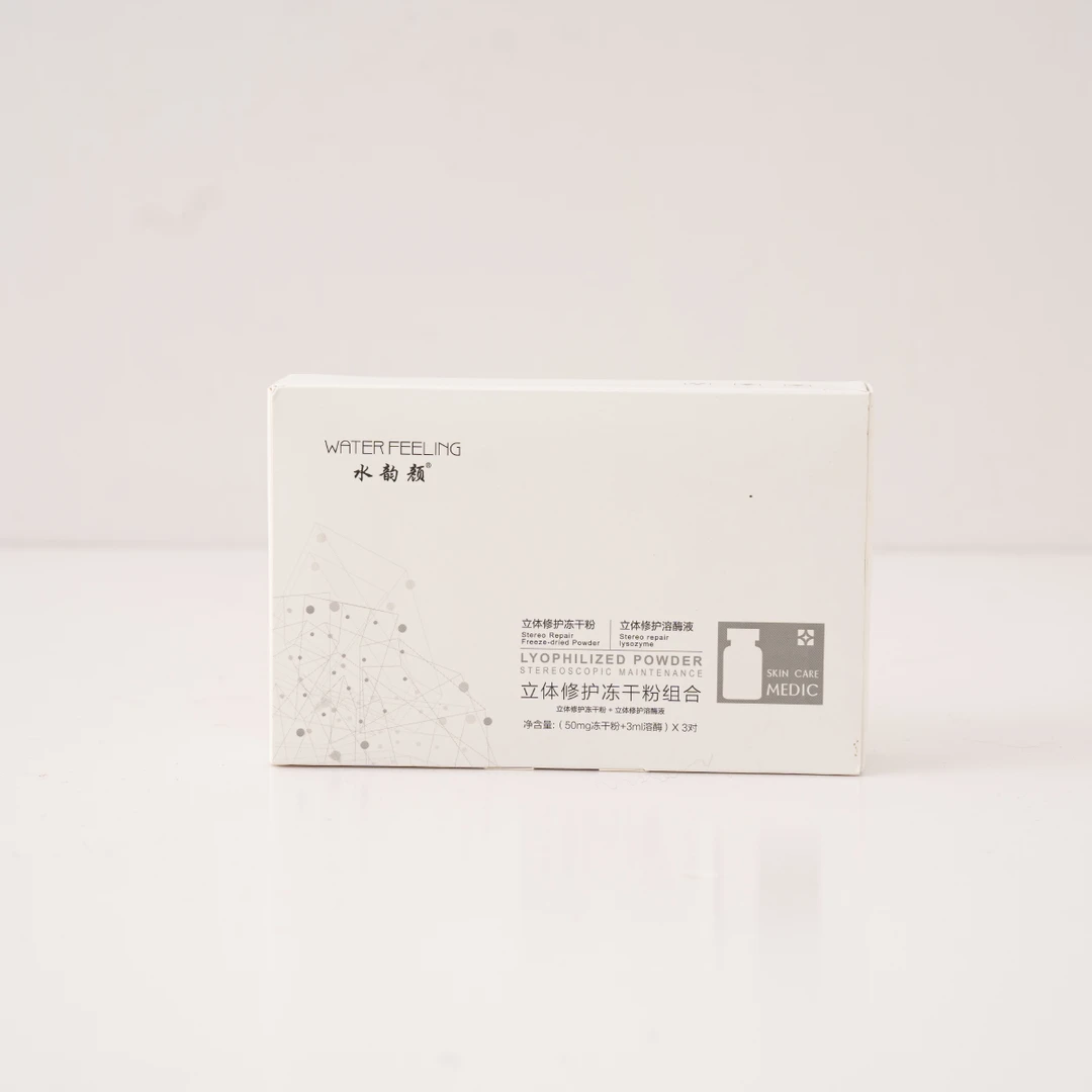 Q2247 立体修护冻干粉组合