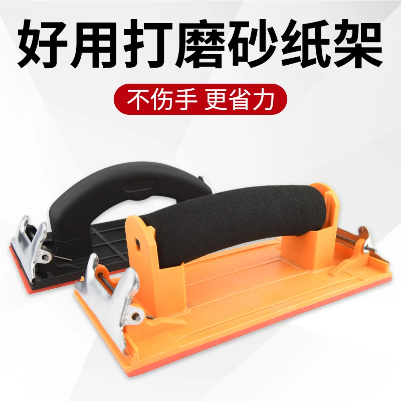 保联砂纸架砂纸墙面打磨夹工具砂纸金属木头打磨器手工抛光磨墙