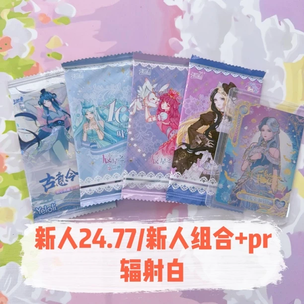 新人】辰星4弹组合包 卡游叶罗丽精灵梦卡片晶钻梦幻灵犀星愿灵犀