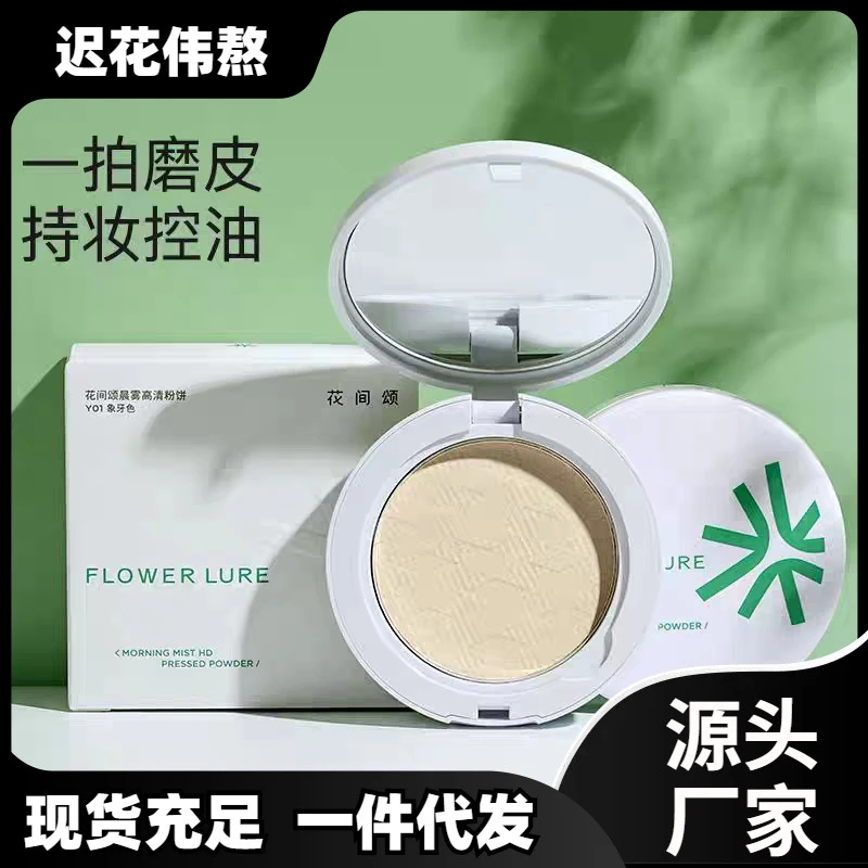 不卡粉花间颂粉饼定妆持久补妆散粉混油干皮化妆品油皮轻薄平价