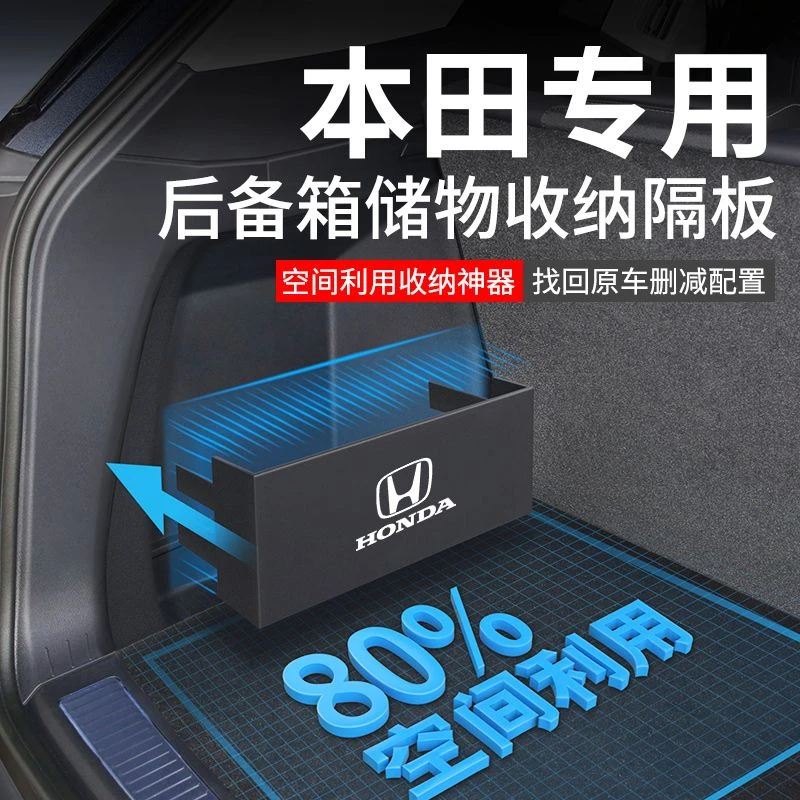 本田CRV雅阁XRV思域皓影型格飞度英诗派冠道后备箱隔板收纳储物盒