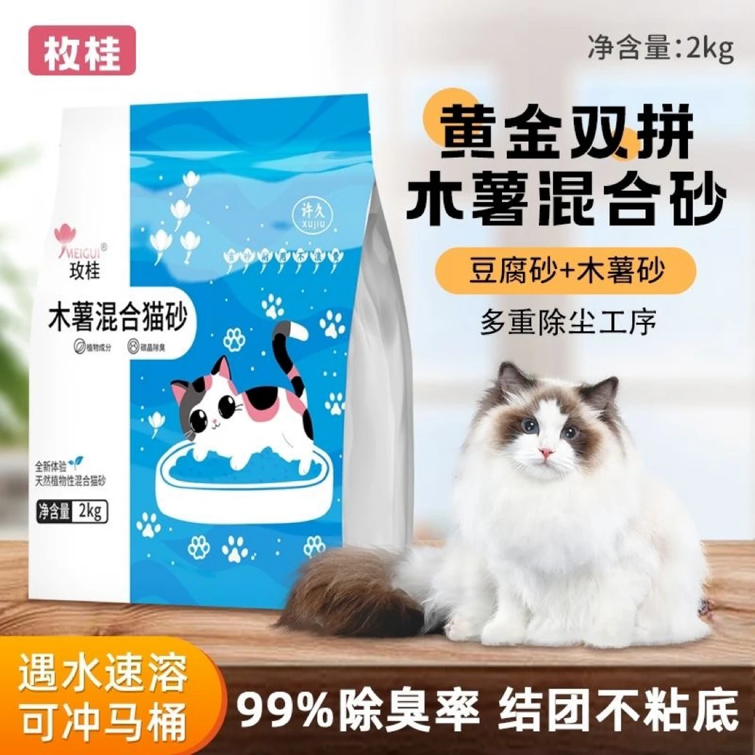 玫桂木薯猫砂植物粘底清香除臭无尘不粘沾底抑菌结团耐用小颗粒