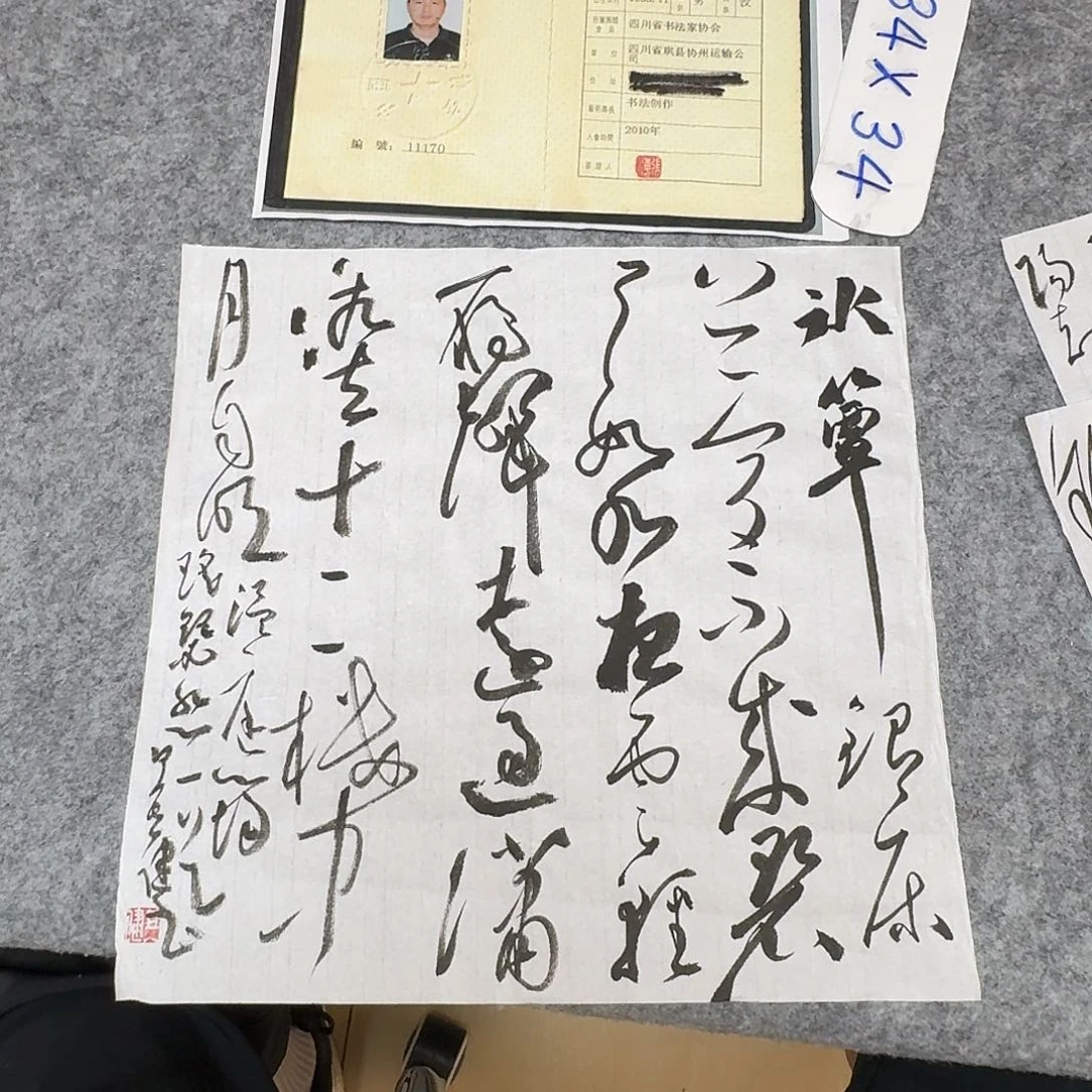 书法中书何其健34×34