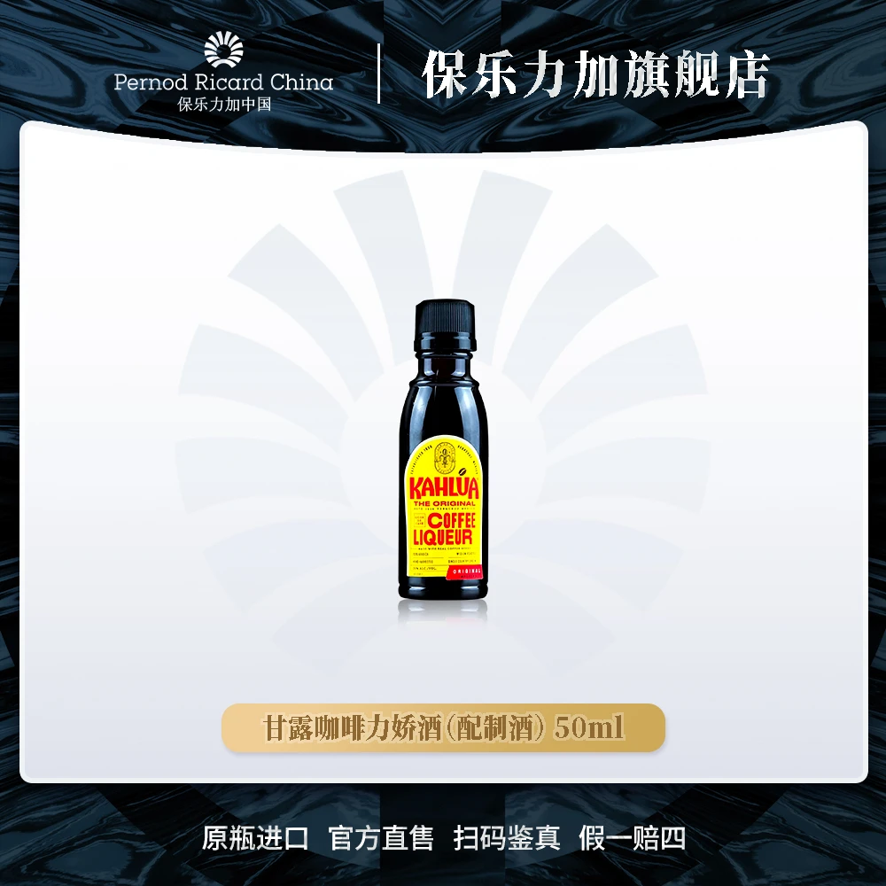 甘露咖啡力娇酒50ml酒伴