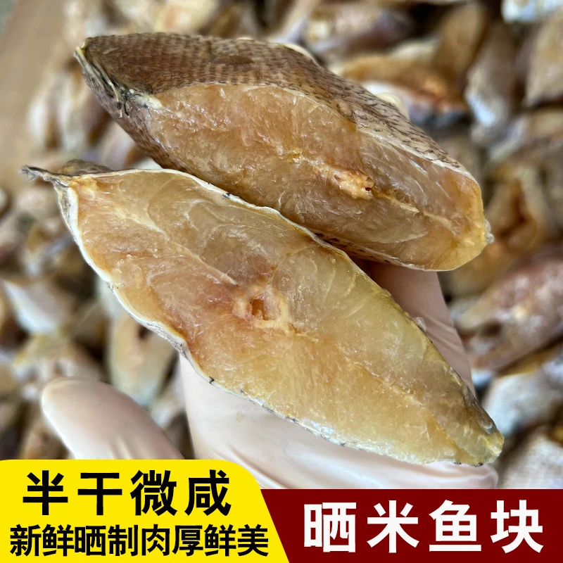 新鲜淡晒东海米鱼段鳘鱼鮸鱼段免鱼敏鱼干鲩鱼粒米鱼块海鲜500g